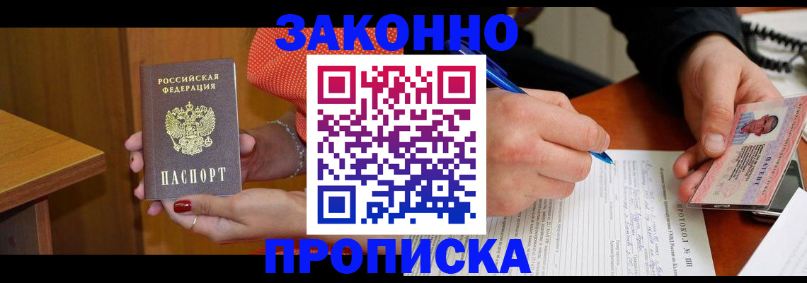прописка для работы в Алтайском крае