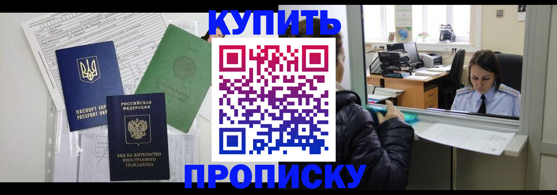 временная регистрация недорого в Алтайском крае